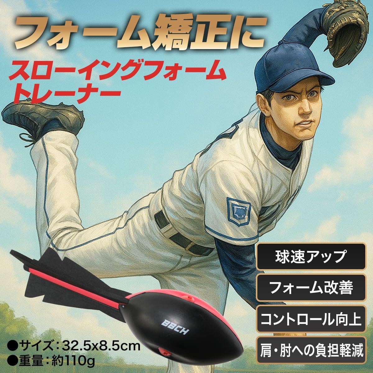 Amazon | 野球 練習 スローイングフォームトレーナー 音で良し悪しが